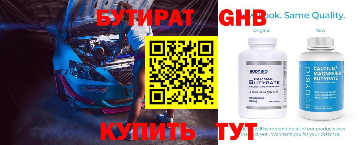 БУТИРАТ 1.4BDO  Вход с VPN  Светлоград 