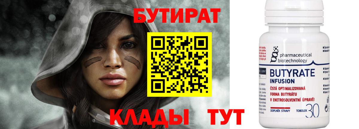 БУТИРАТ оксибутират Светлоград