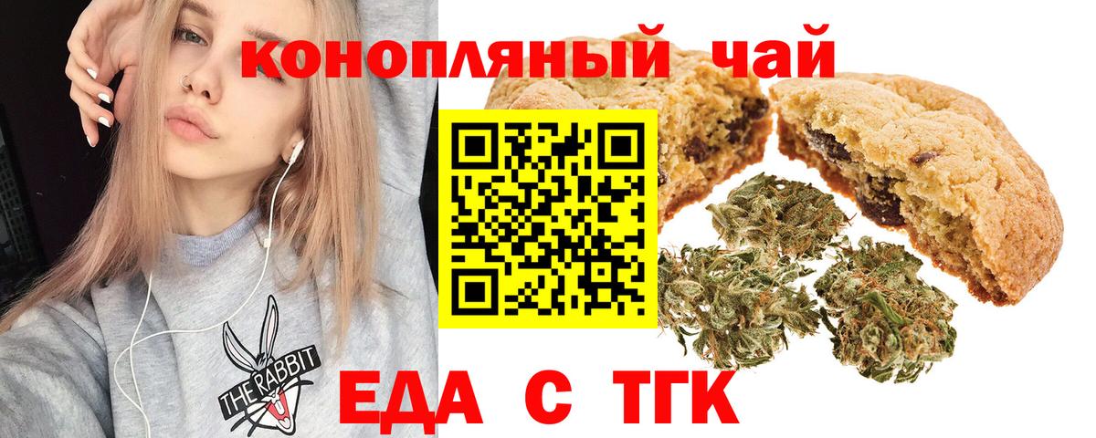 Светлоград  Печенье с ТГК марихуана  Вход с VPN 