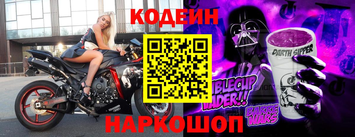 Светлоград  Кодеин напиток Lean (лин)  где купить наркотик  Кодеин напиток Lean (лин)  Вход с VPN 