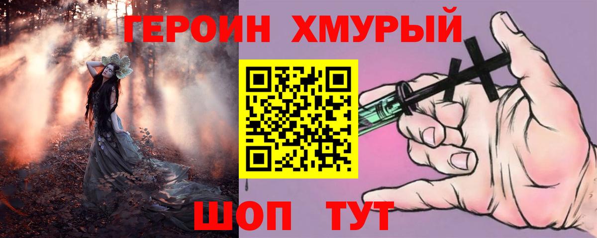 Героин гречка Светлоград