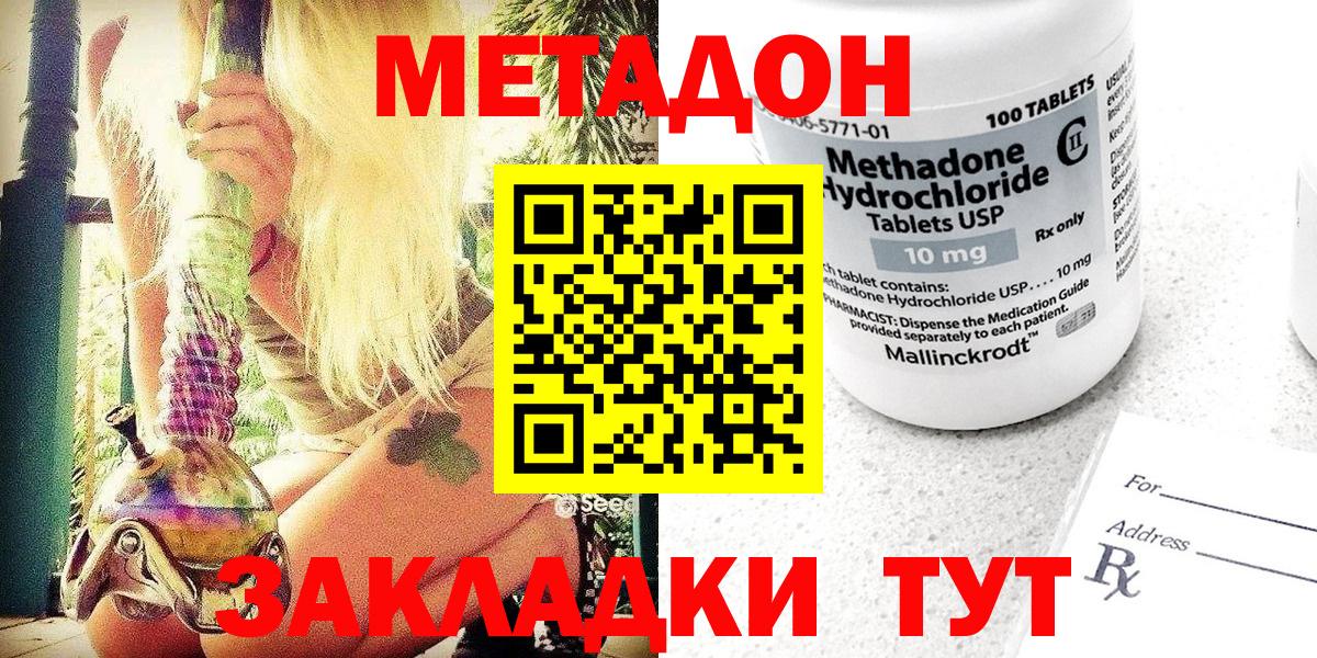 Метадон кристалл Светлоград