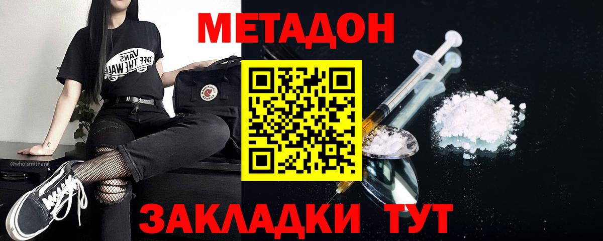 Метадон methadone  Вход с VPN  Светлоград  это официальный сайт  Метадон VHQ 